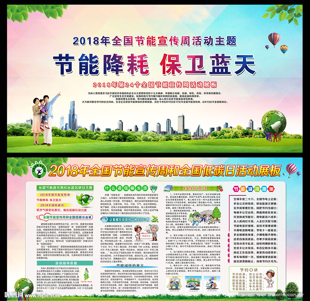 全国节能宣传周