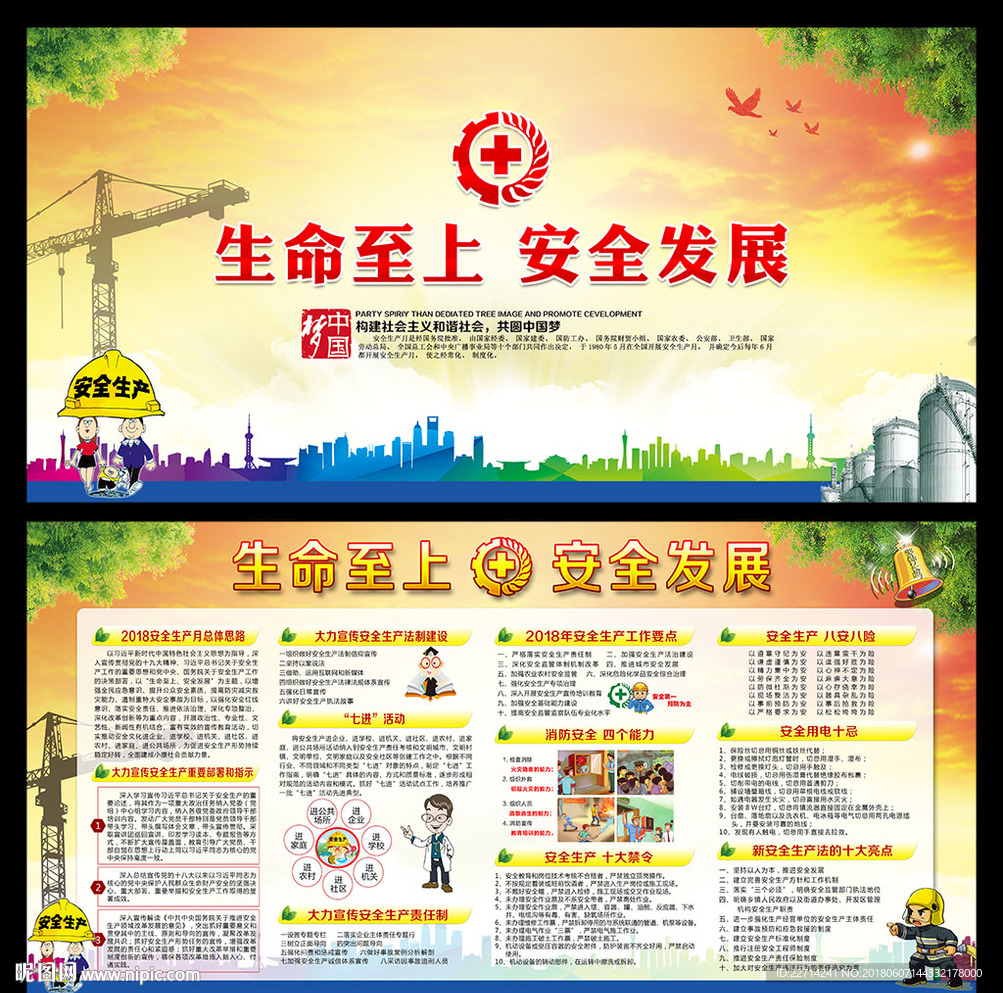 安全海报