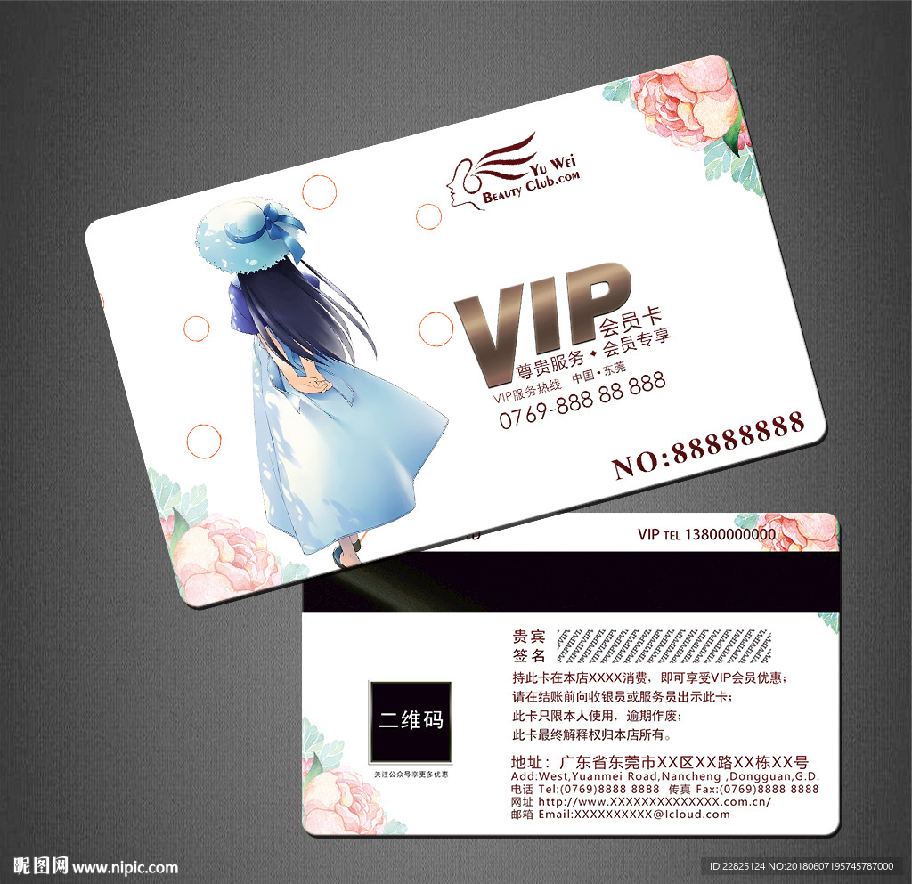 童装VIP卡