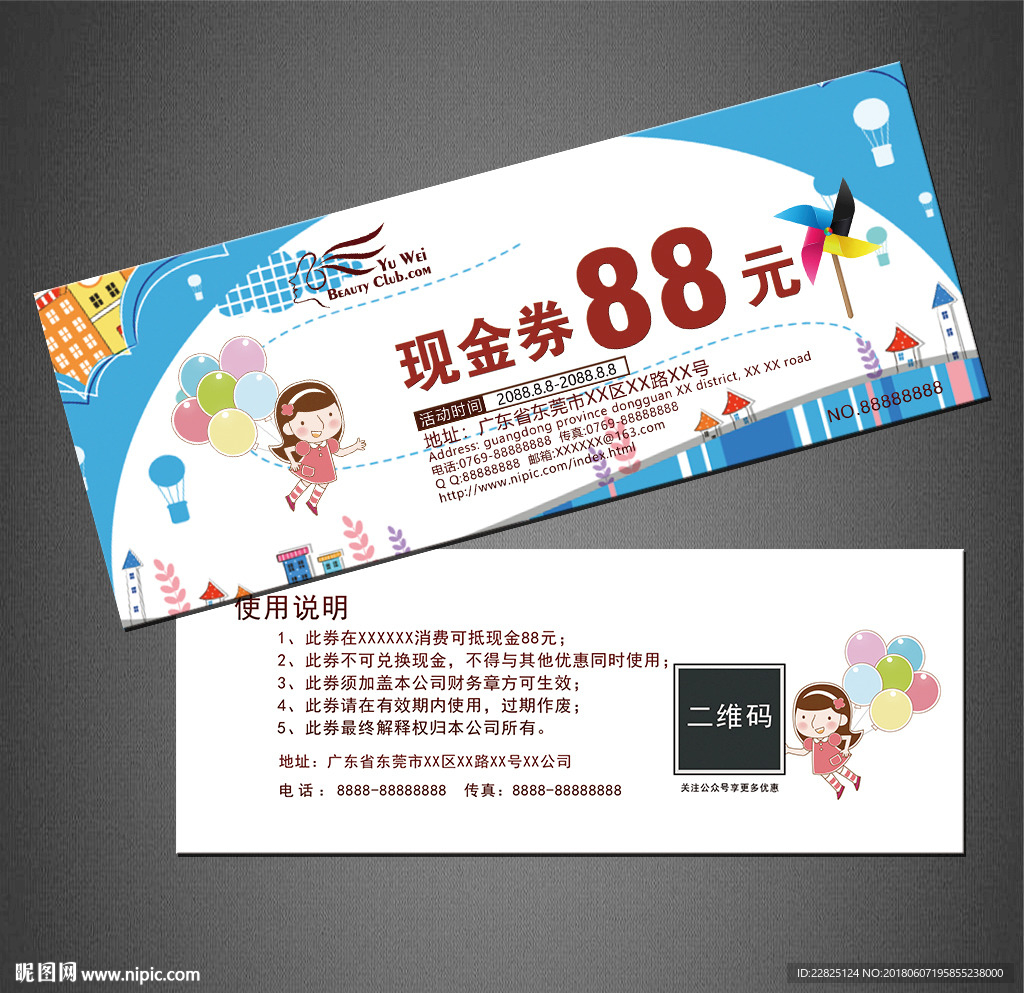 卡通代金券
