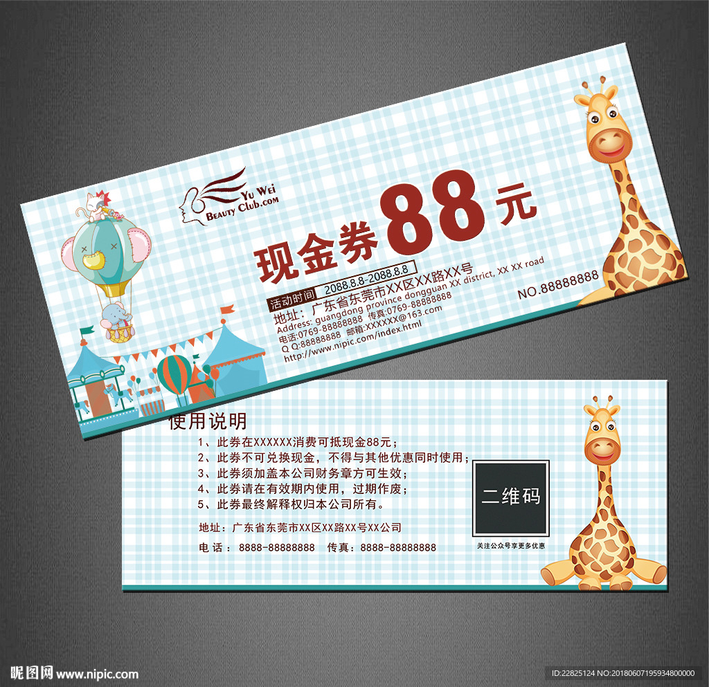 卡通代金券