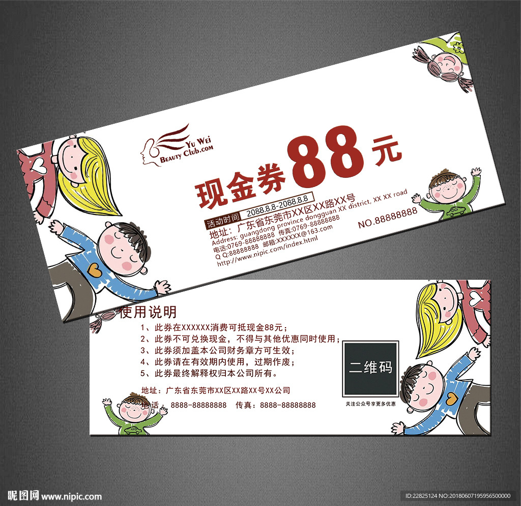卡通代金券
