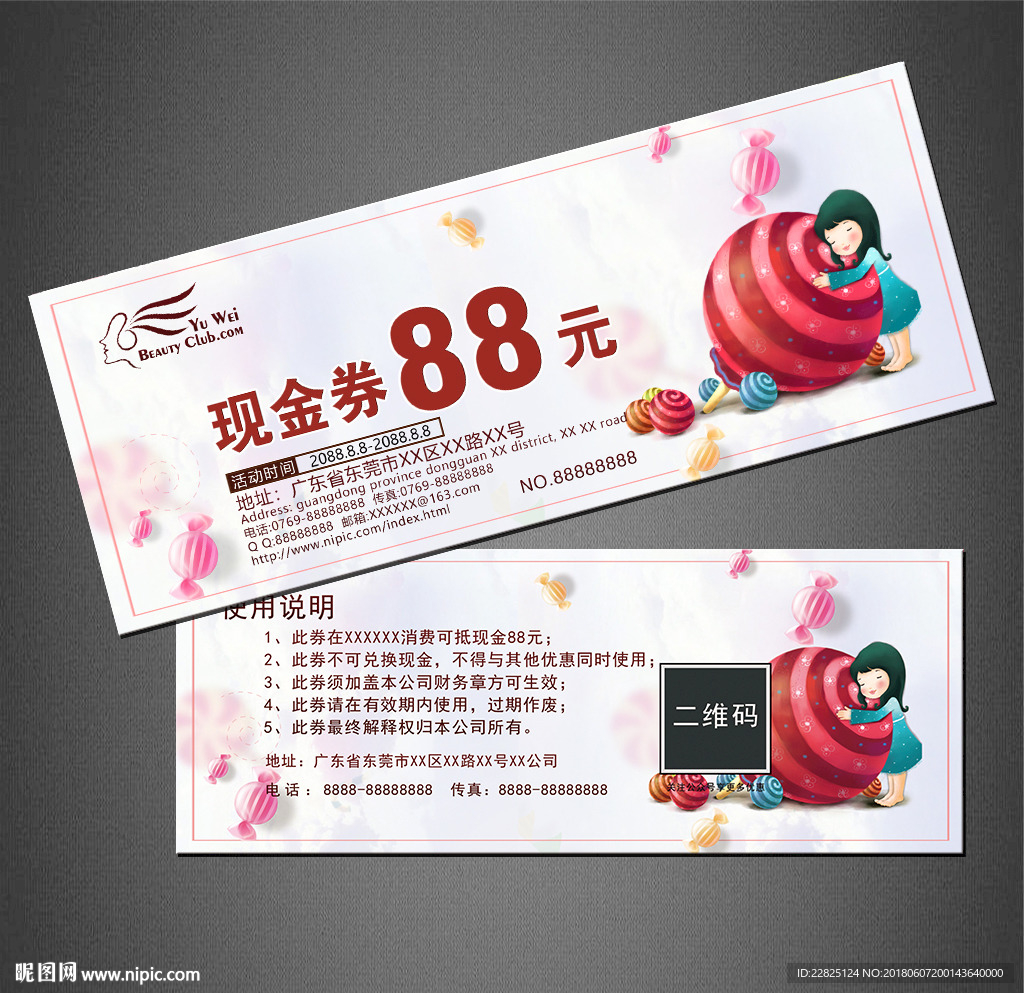 儿童代金券