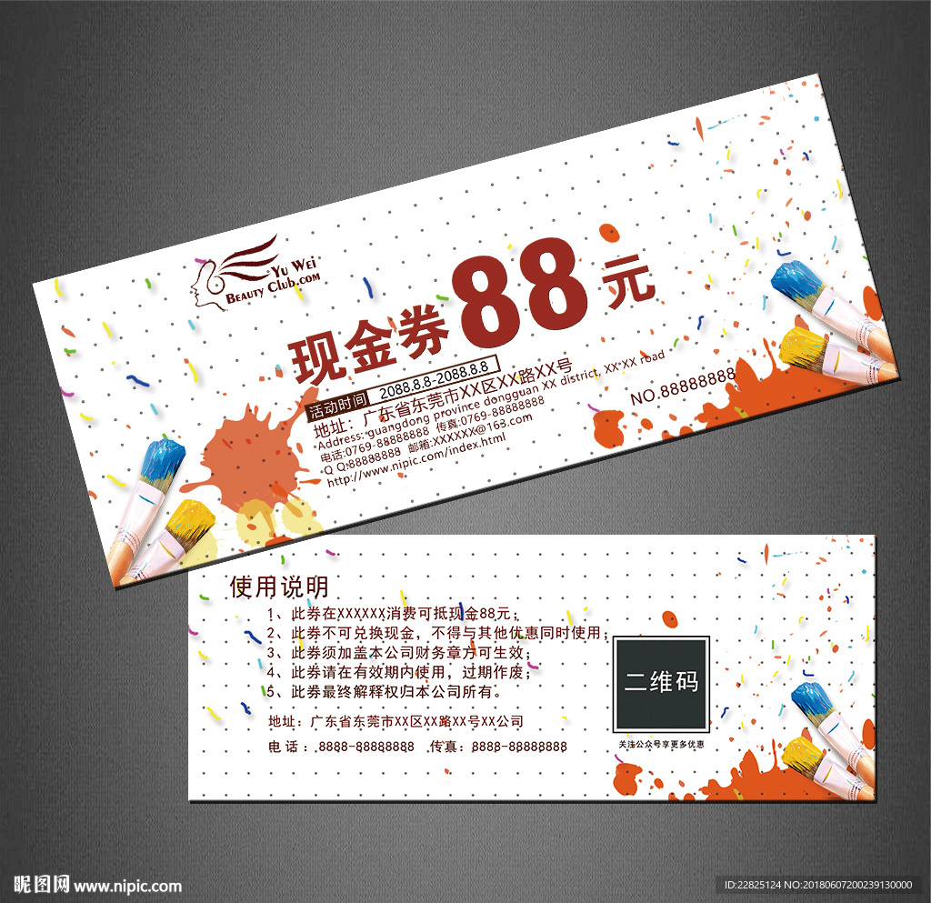 美术代金券