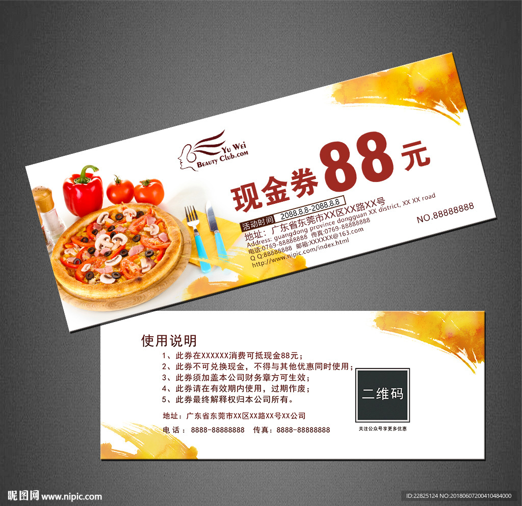 披萨代金券