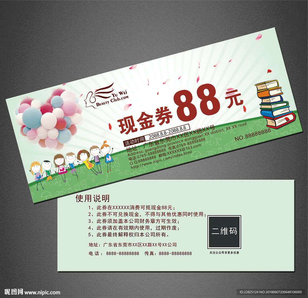 卡通代金券