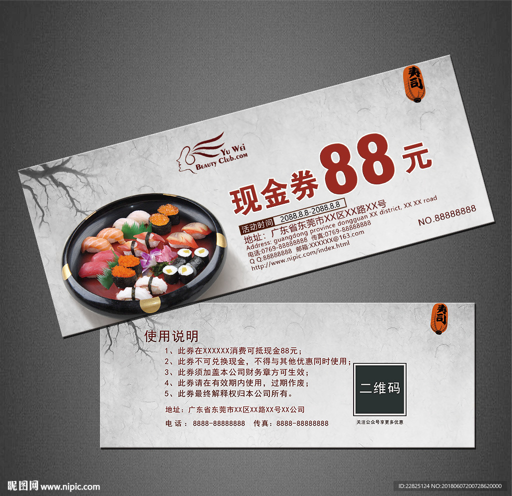 寿司代金券