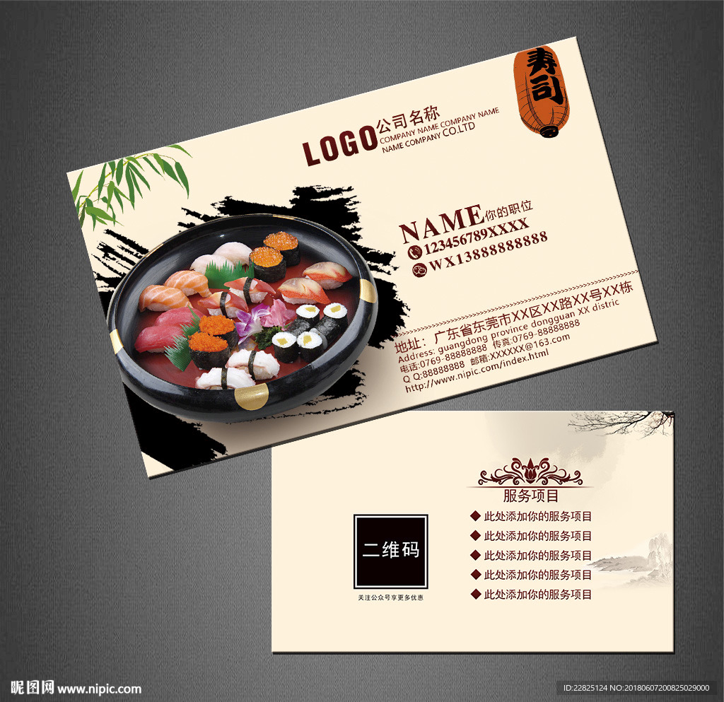 寿司名片