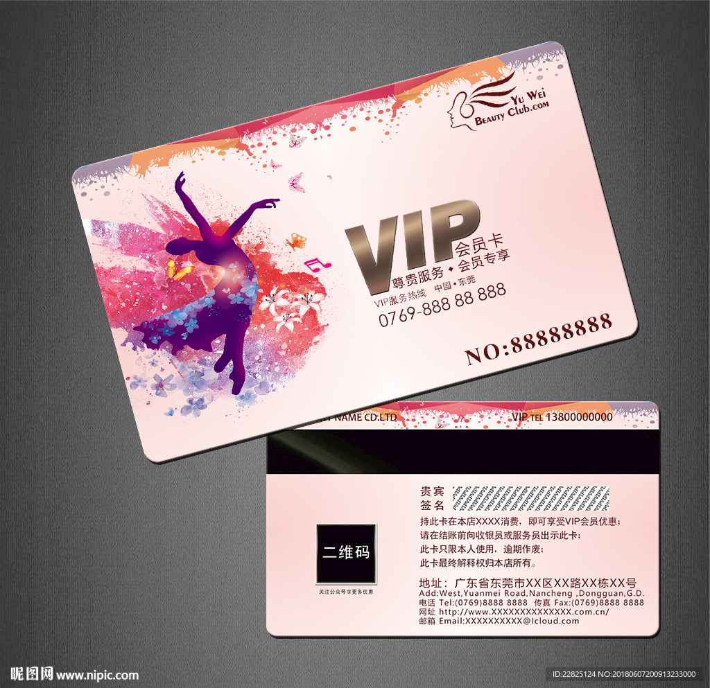 舞蹈VIP卡