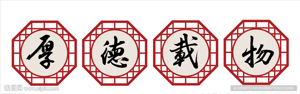厚德载物