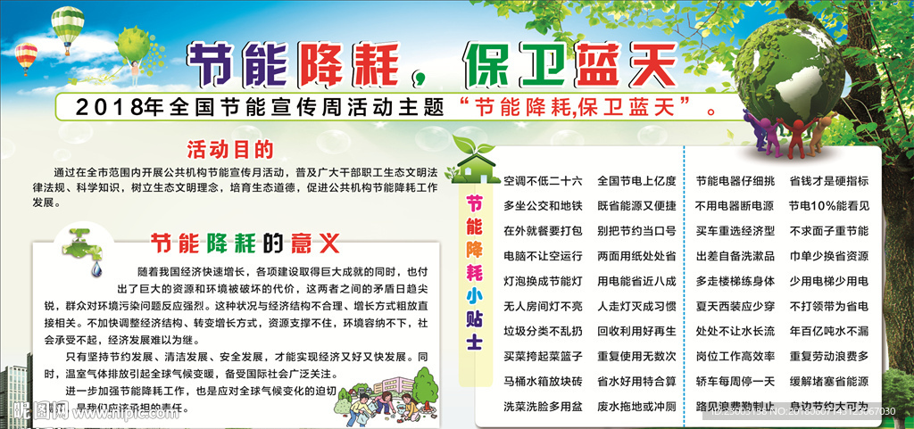 节能降耗保卫蓝天