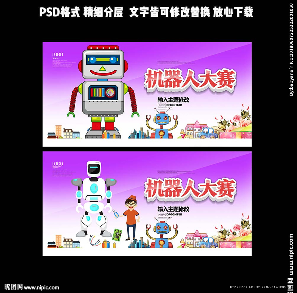 机器人大赛