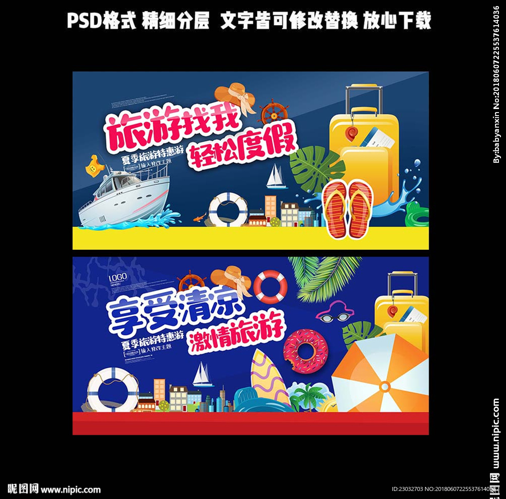 海边旅游