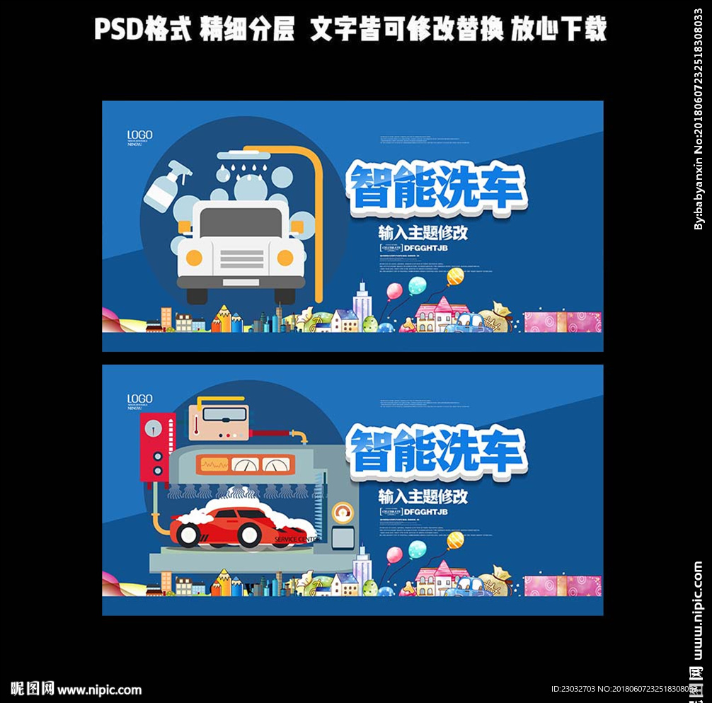 智能洗车