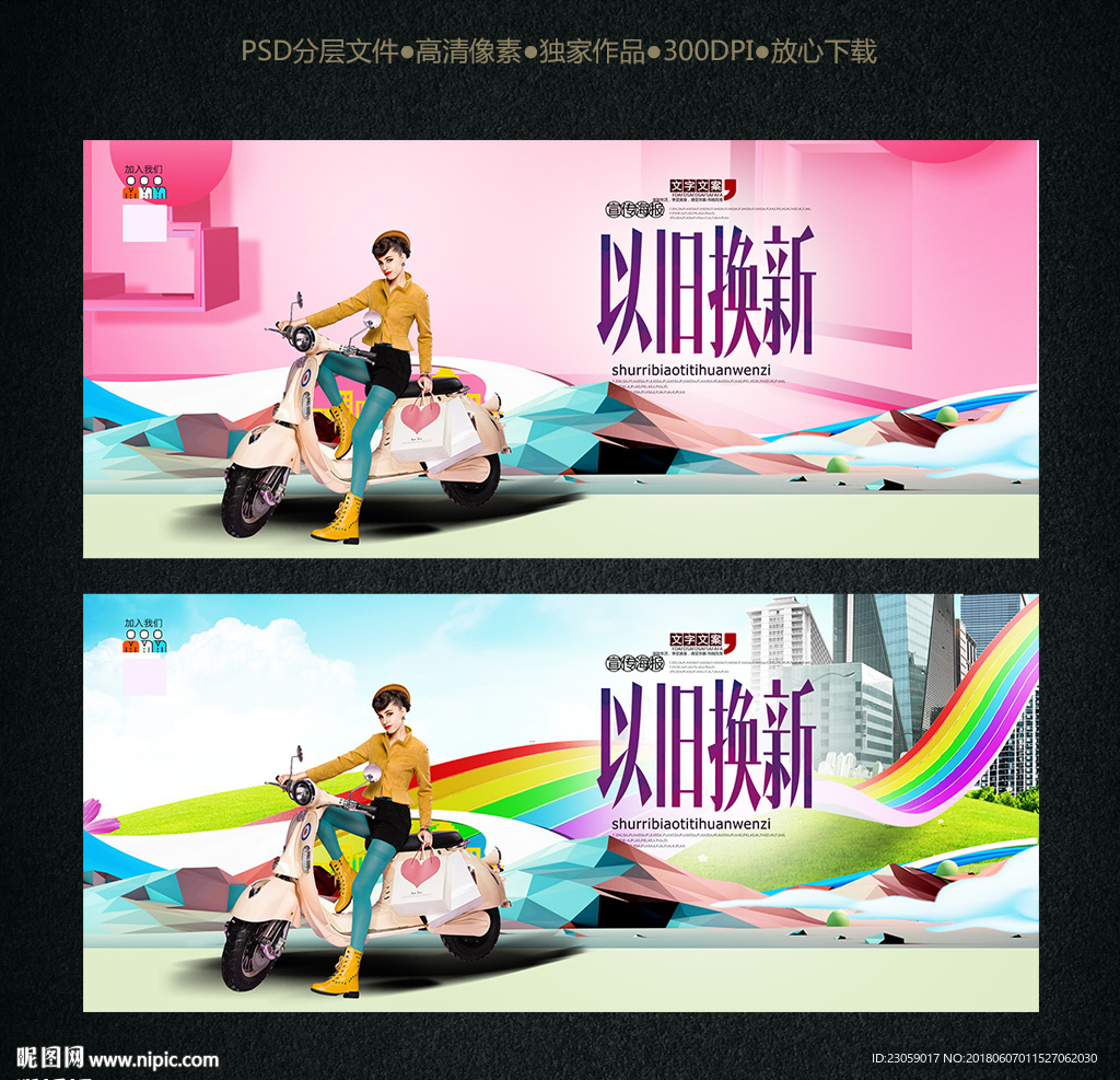 电动车以旧换新