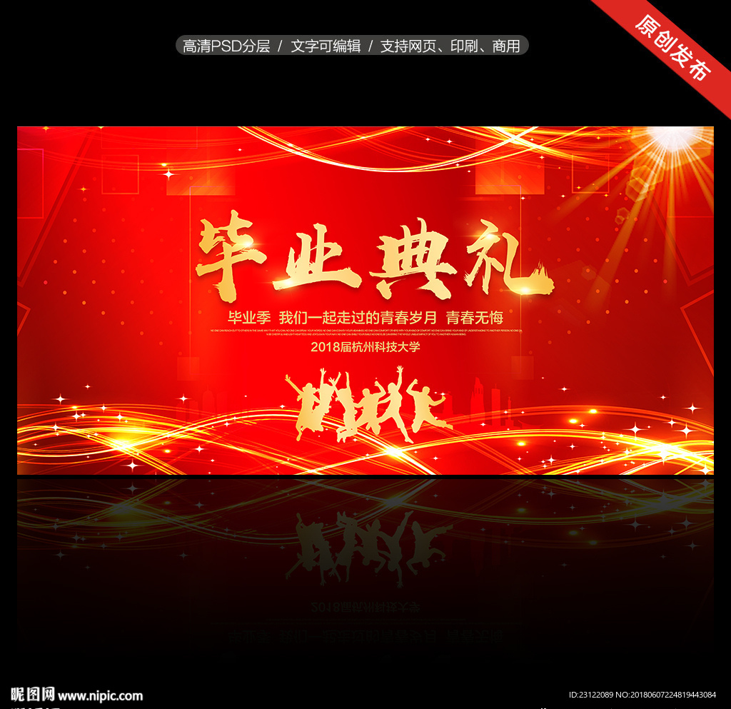 毕业典礼