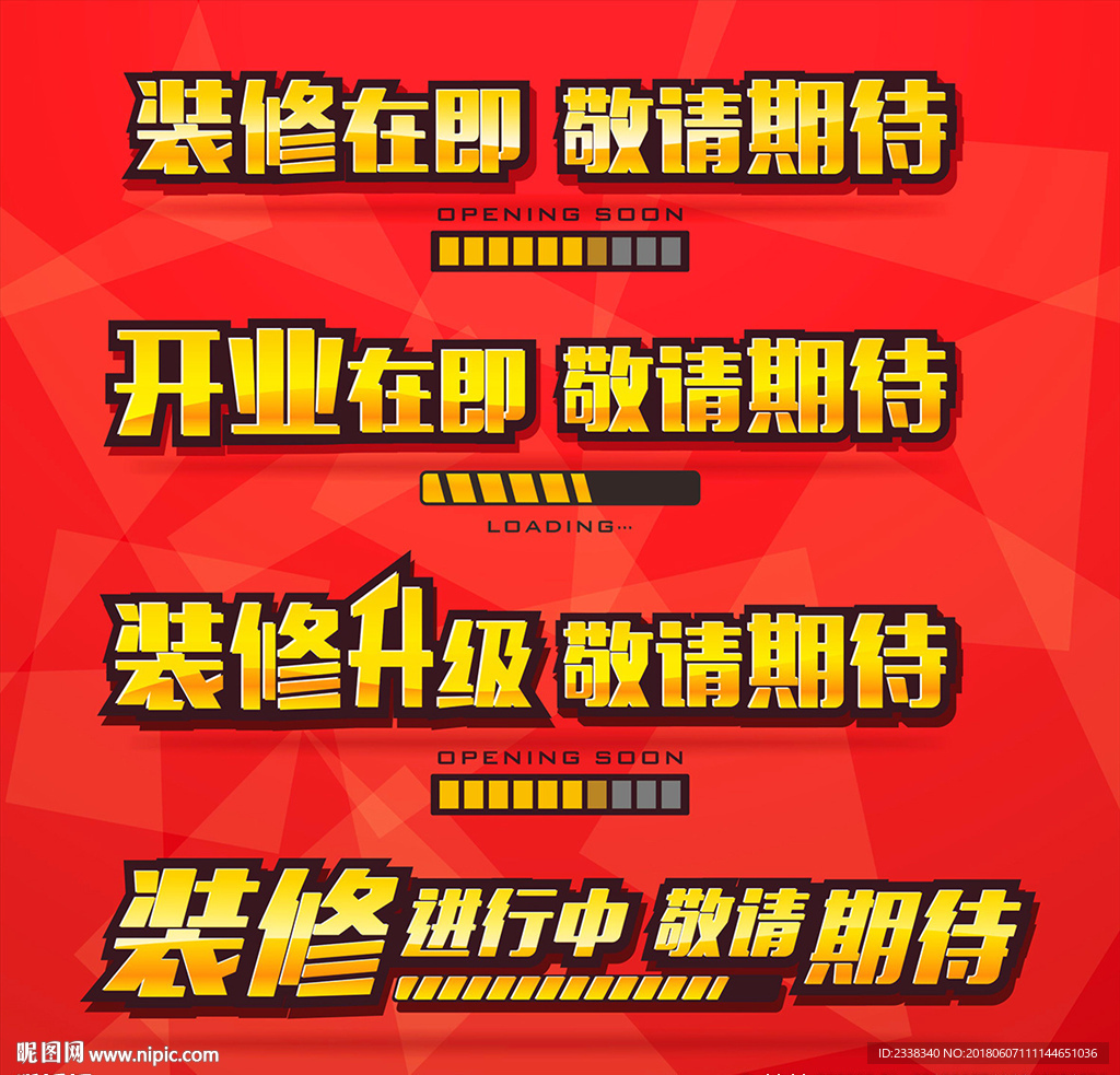 装修升级