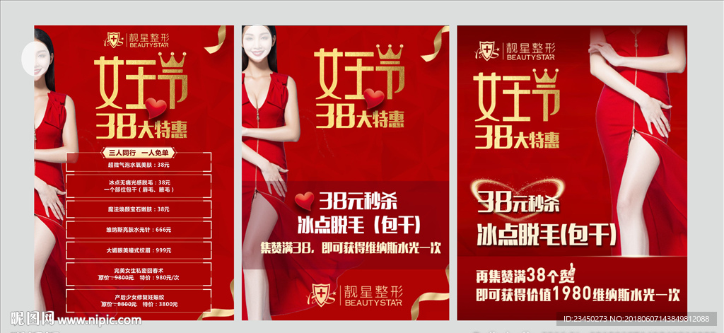 女王节