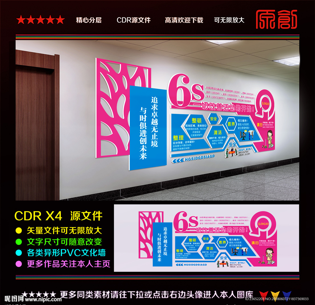 6s文化墙