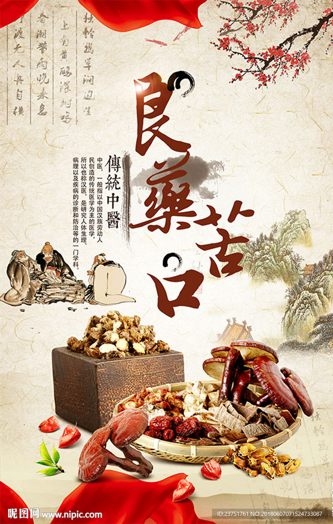 中医