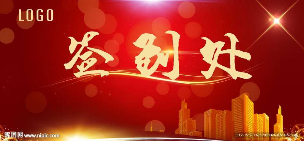 红色签到处