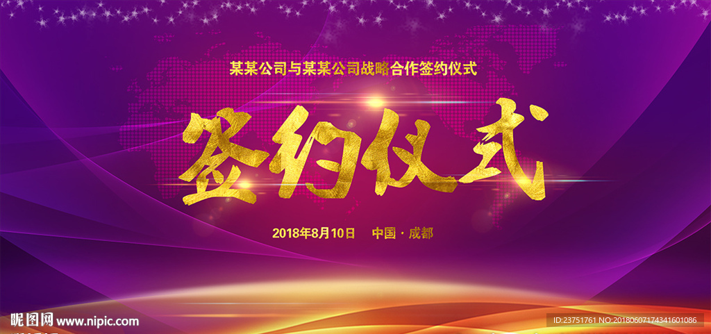约 签约背景