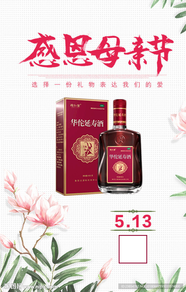 2017年母亲节活动海报1