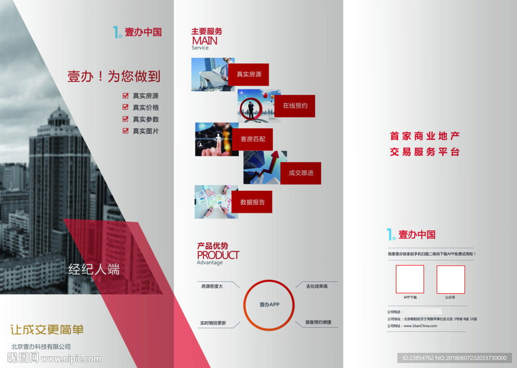 壹办中国企业宣传DM皮页