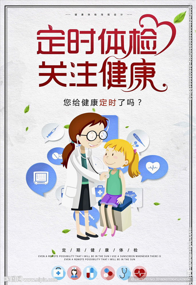 体检