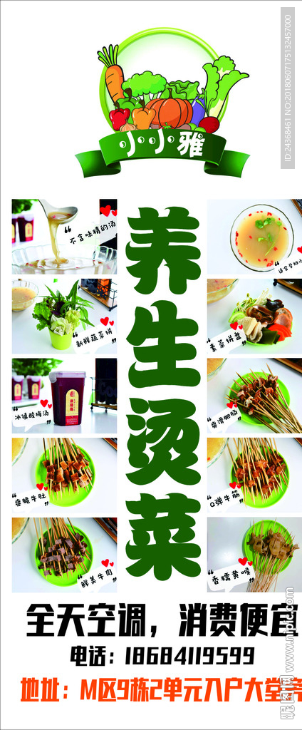 小小雅养生烫菜