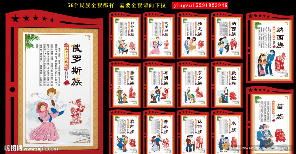 56个民族