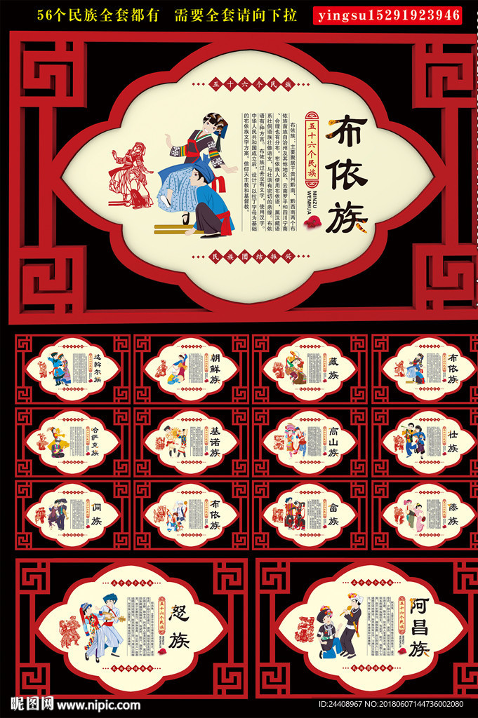 56个民族