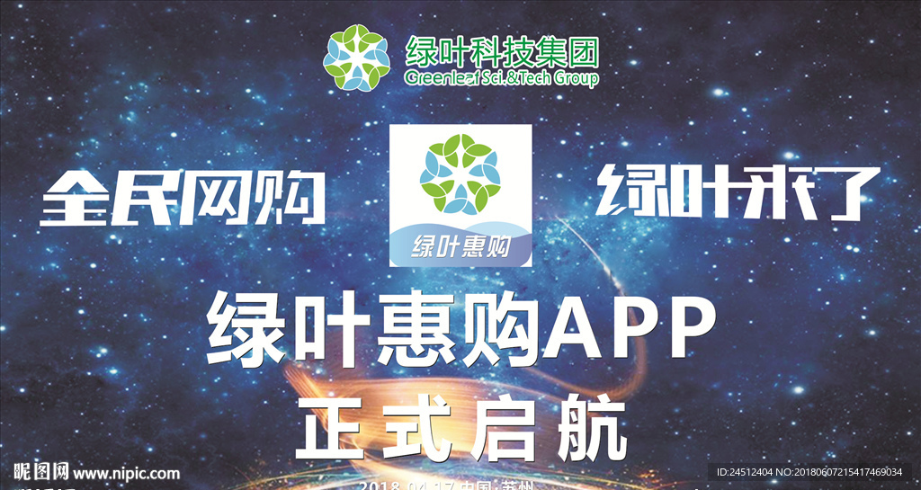 绿叶惠购app图片