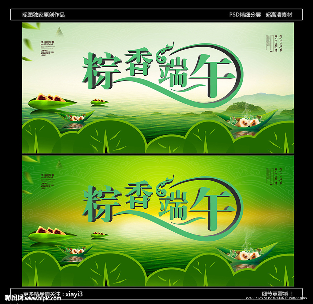 端午节海报
