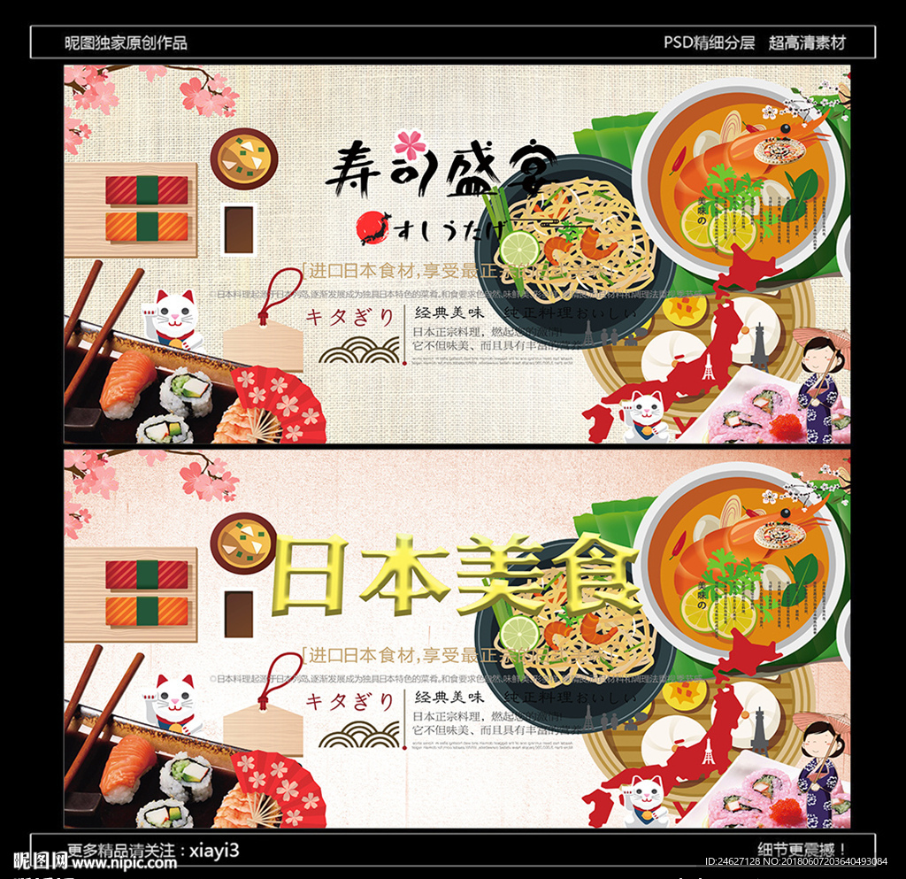 日式美食