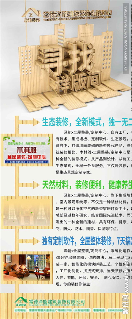 装饰公司海报