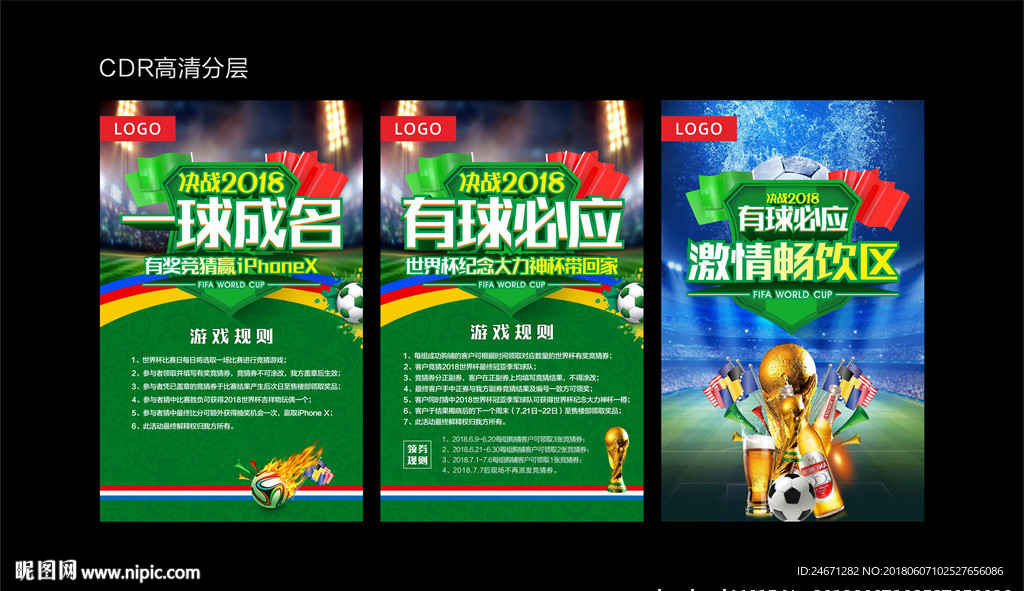 2018世界杯