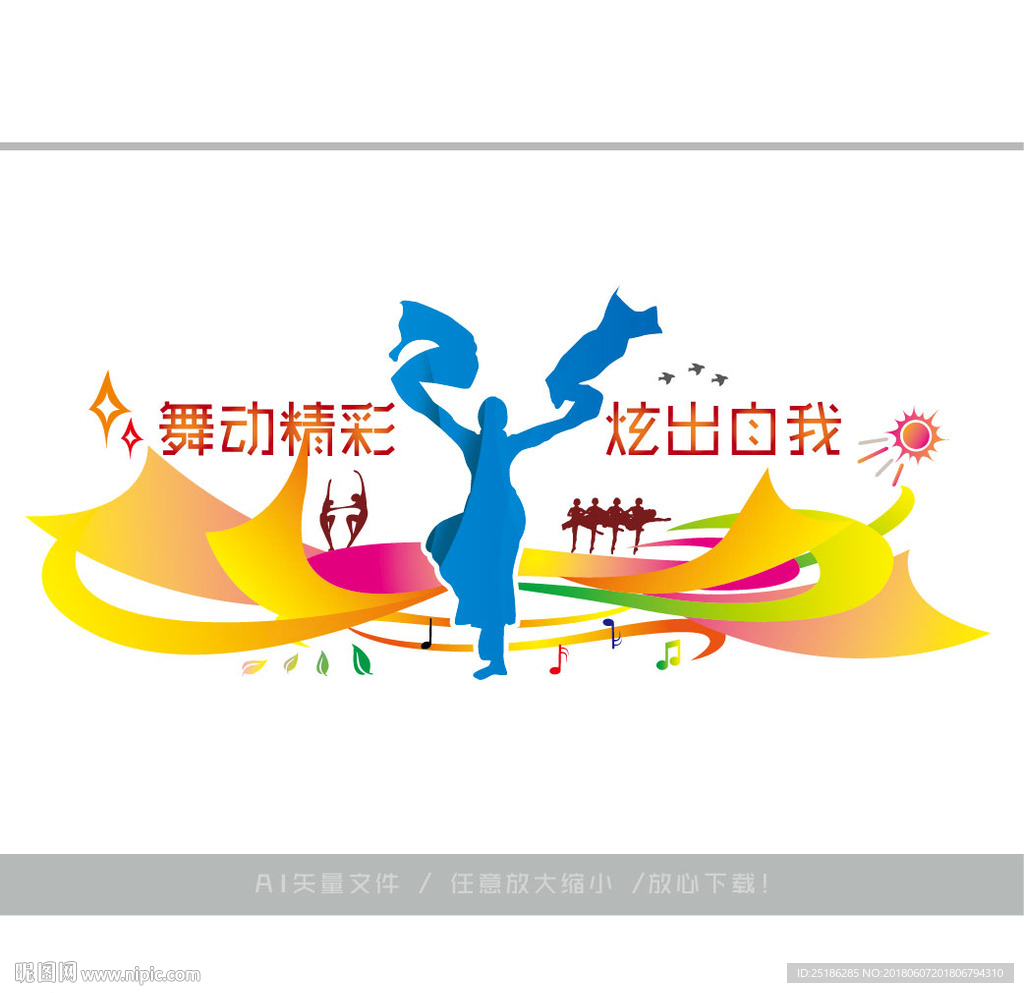 舞蹈造型墙