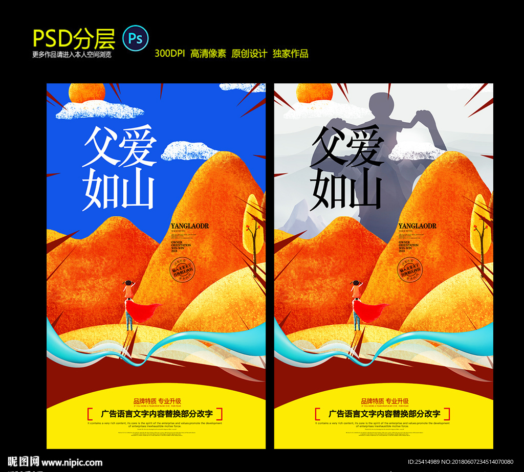 父爱如山
