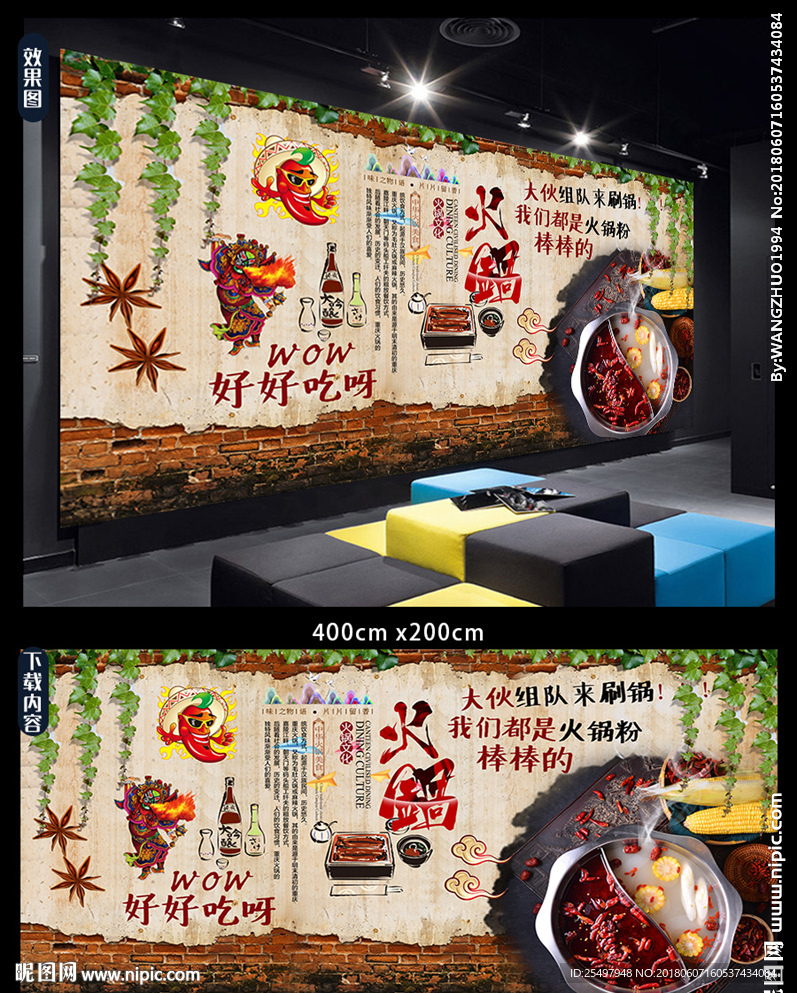 复古火锅背景墙