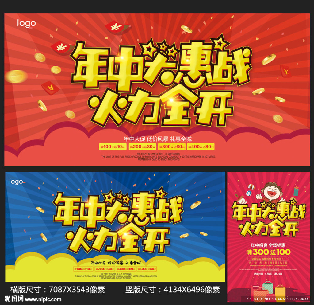 年中大促