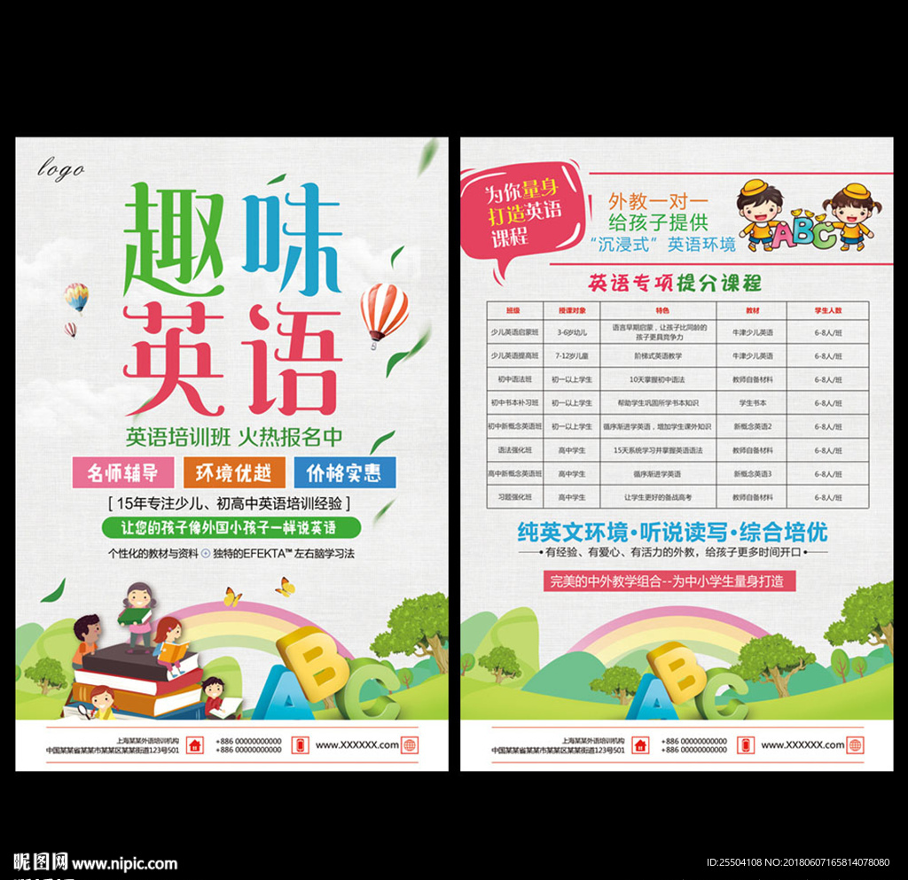英语宣传单