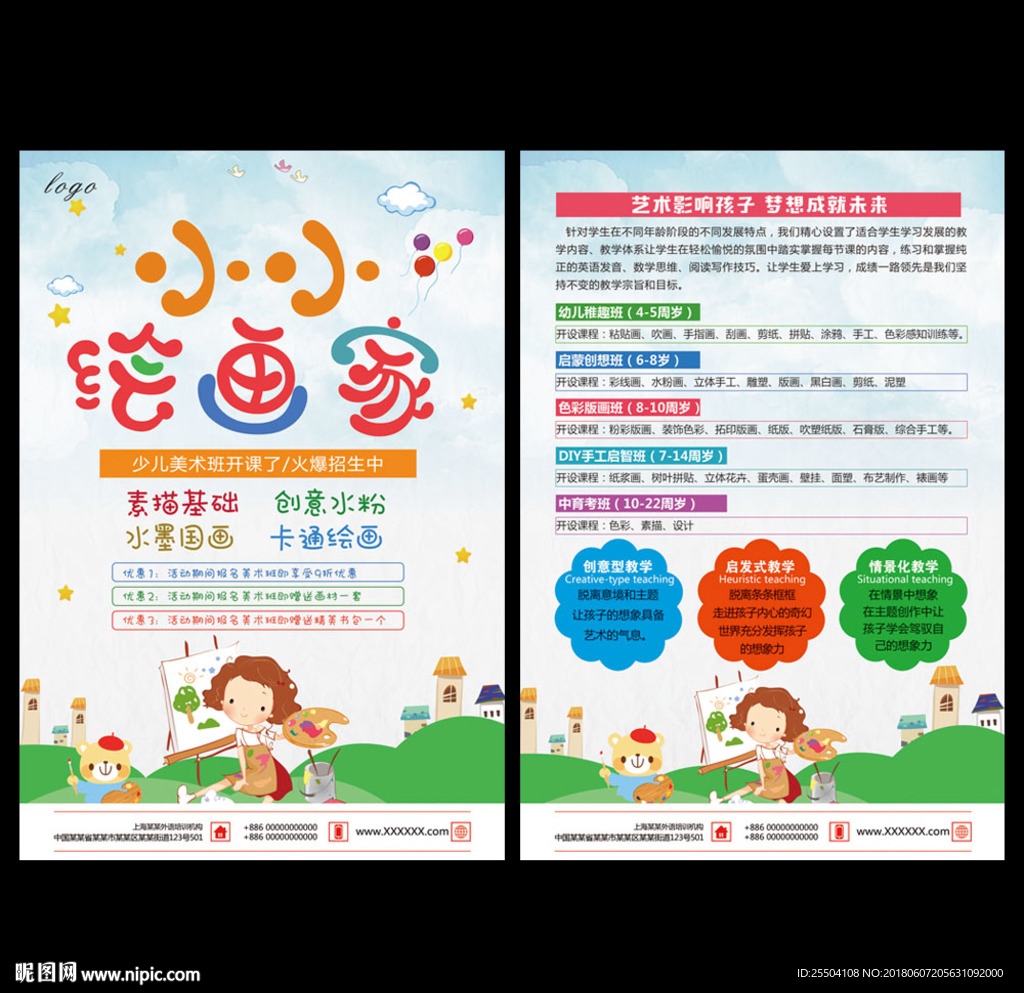 美术班宣传单