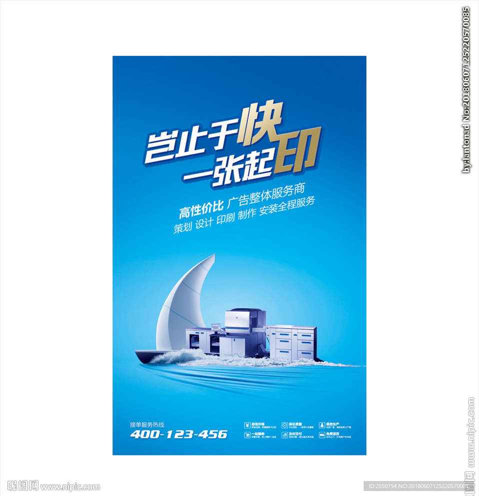 图文店广告  快印店宣传单
