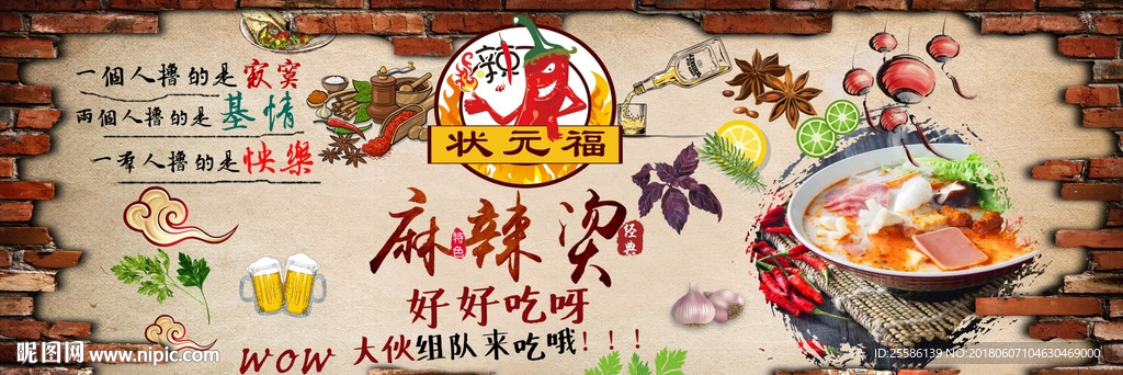 麻辣烫，串串整墙海报，文字内容