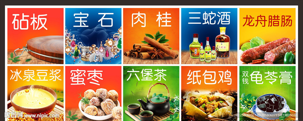 特色美食