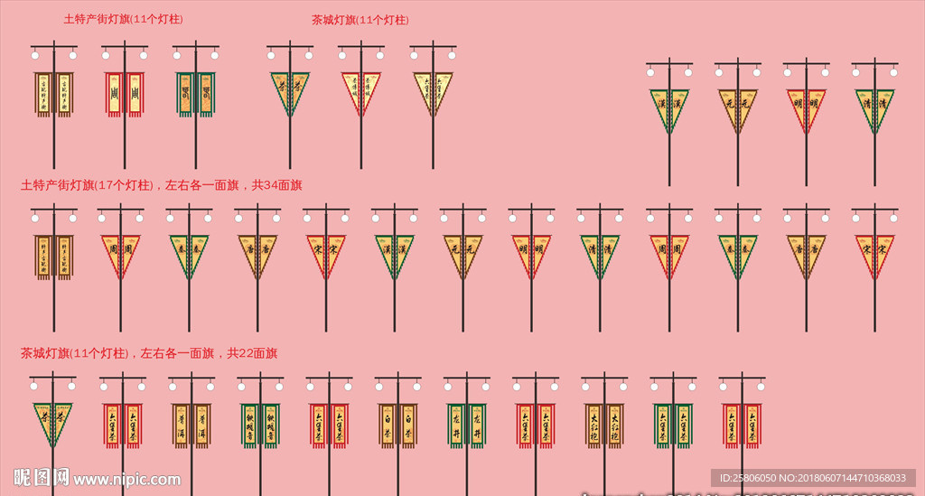 土特产街灯旗