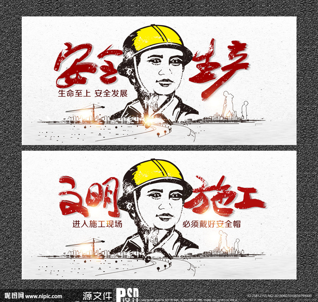 安全生产