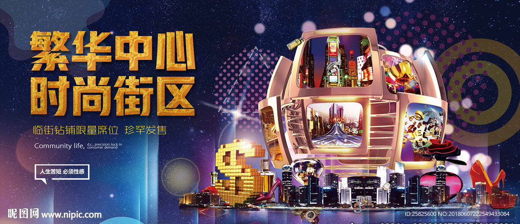 时尚商业地产围挡