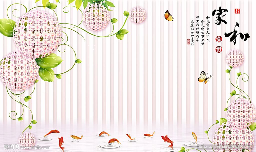 梦幻花球中式家和九鱼电视背景墙